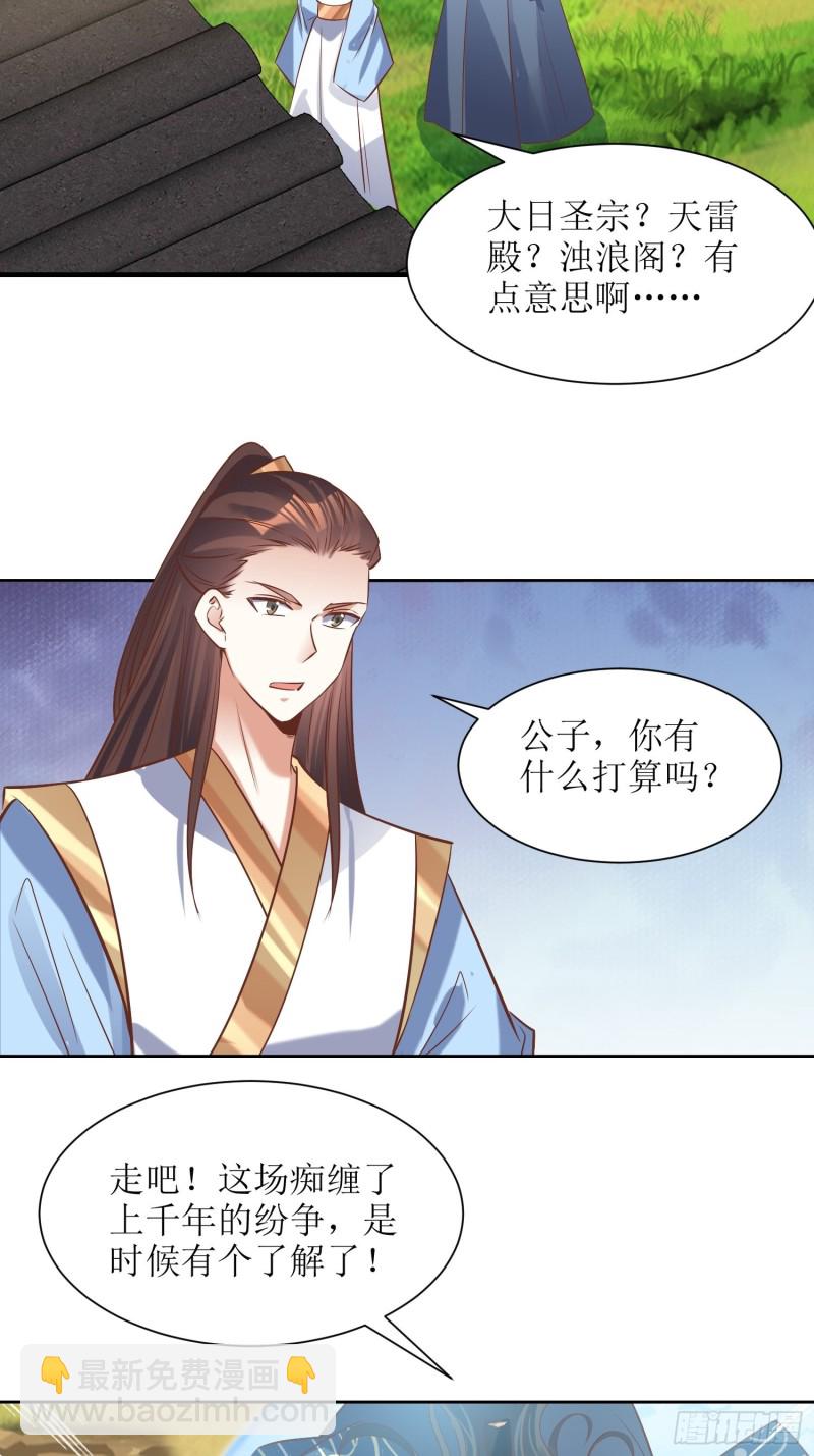 顶级反派大师兄 - 第90话：痴缠千年的纷争 - 3