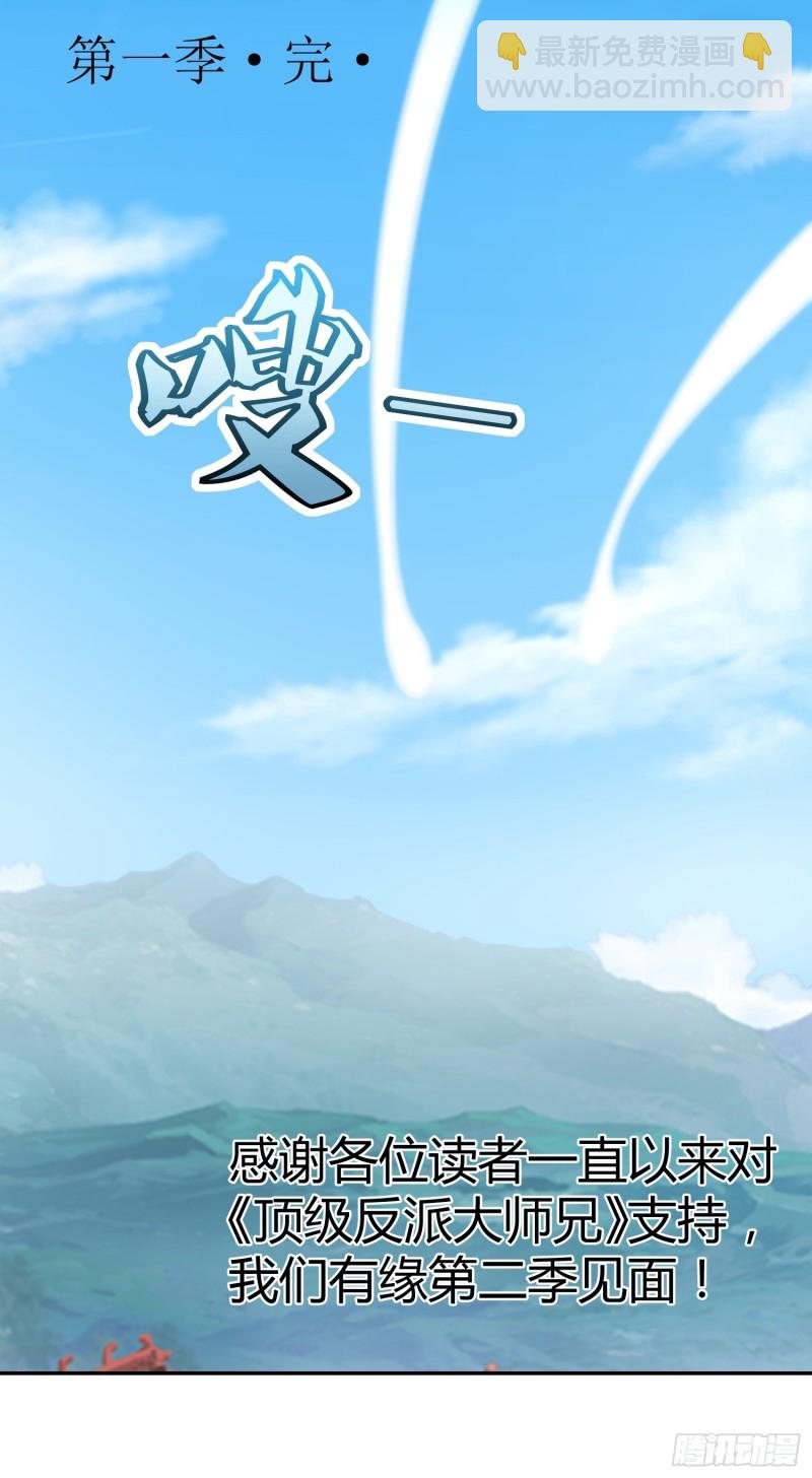 頂級反派大師兄 - 第90話：癡纏千年的紛爭 - 2