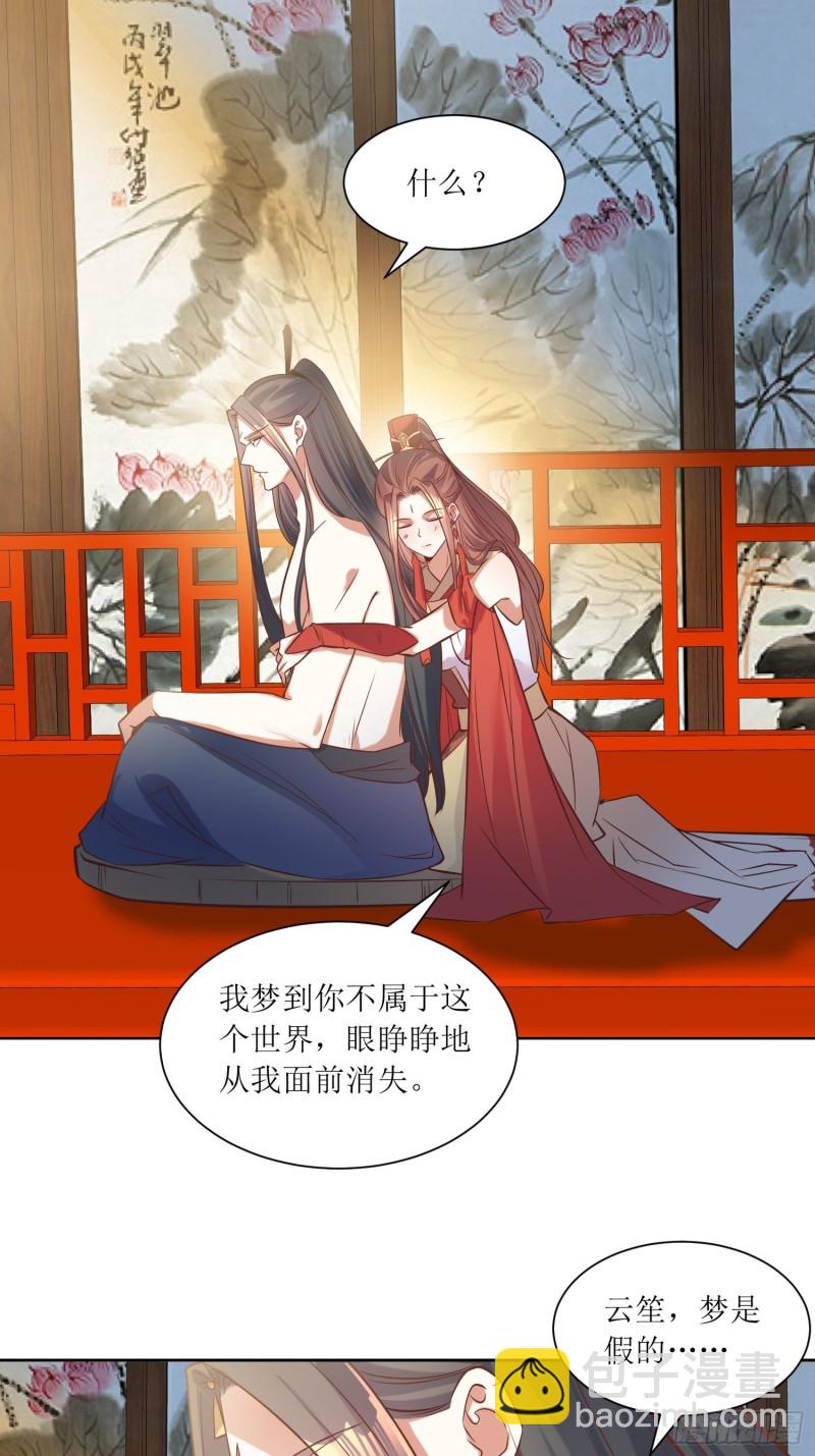 顶级反派大师兄 - 第90话：痴缠千年的纷争 - 2