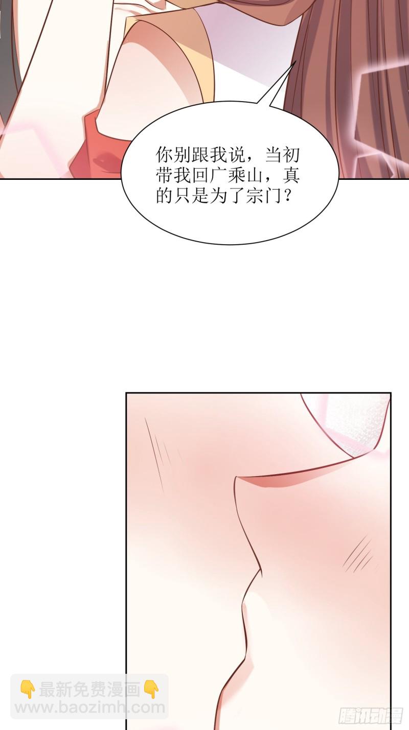 頂級反派大師兄 - 第90話：癡纏千年的紛爭 - 1