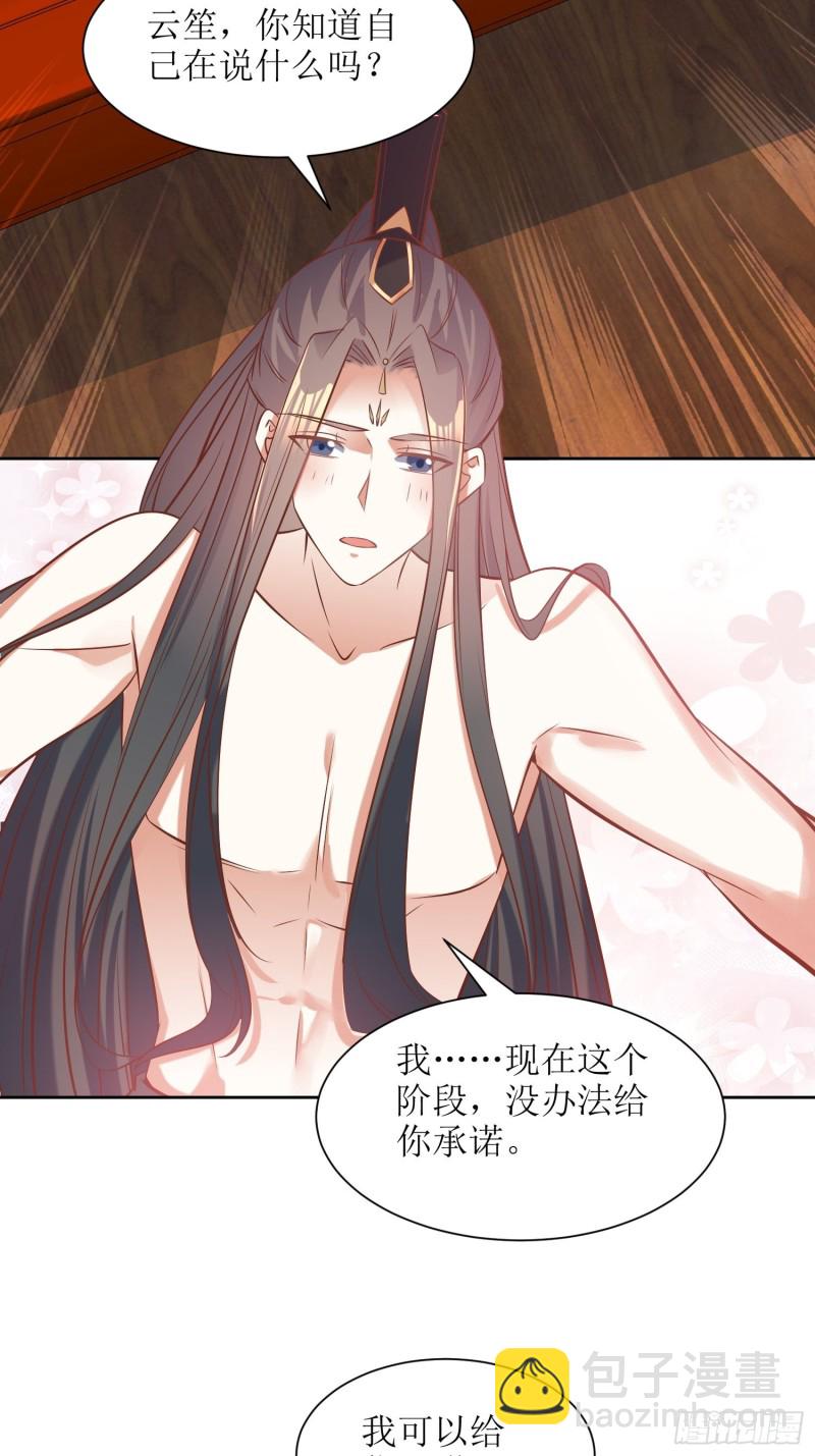 頂級反派大師兄 - 第90話：癡纏千年的紛爭 - 3