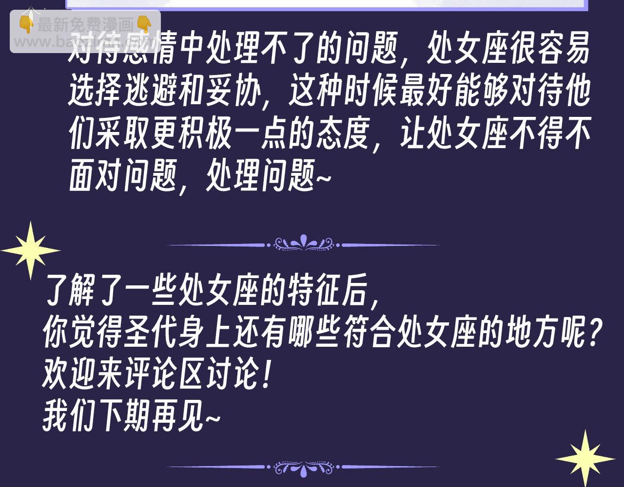 第4期 特别企划：圣代的星座解析-第29话