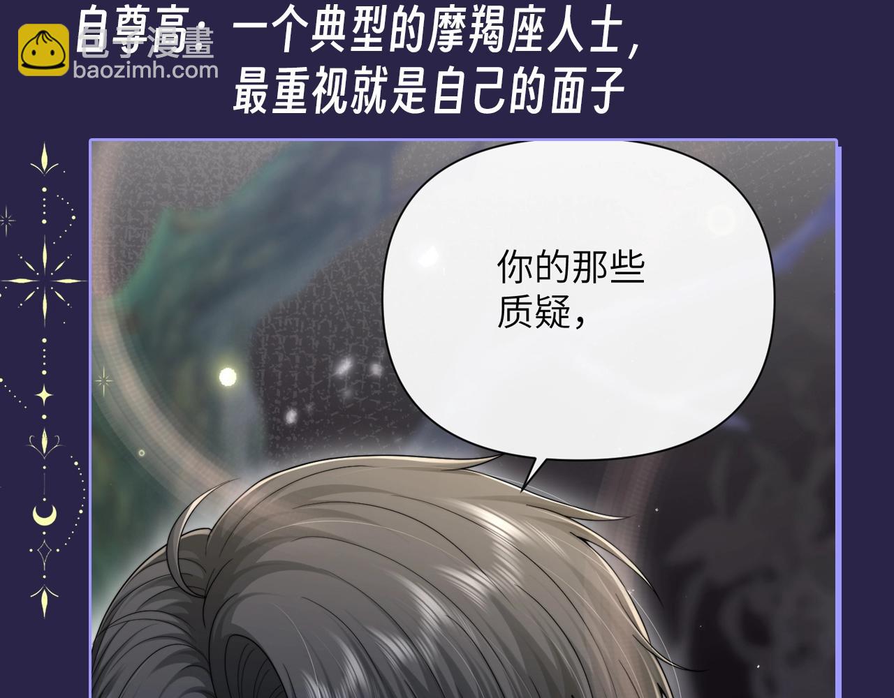 第5期 特别企划：墨鱼的星座解析-第31话