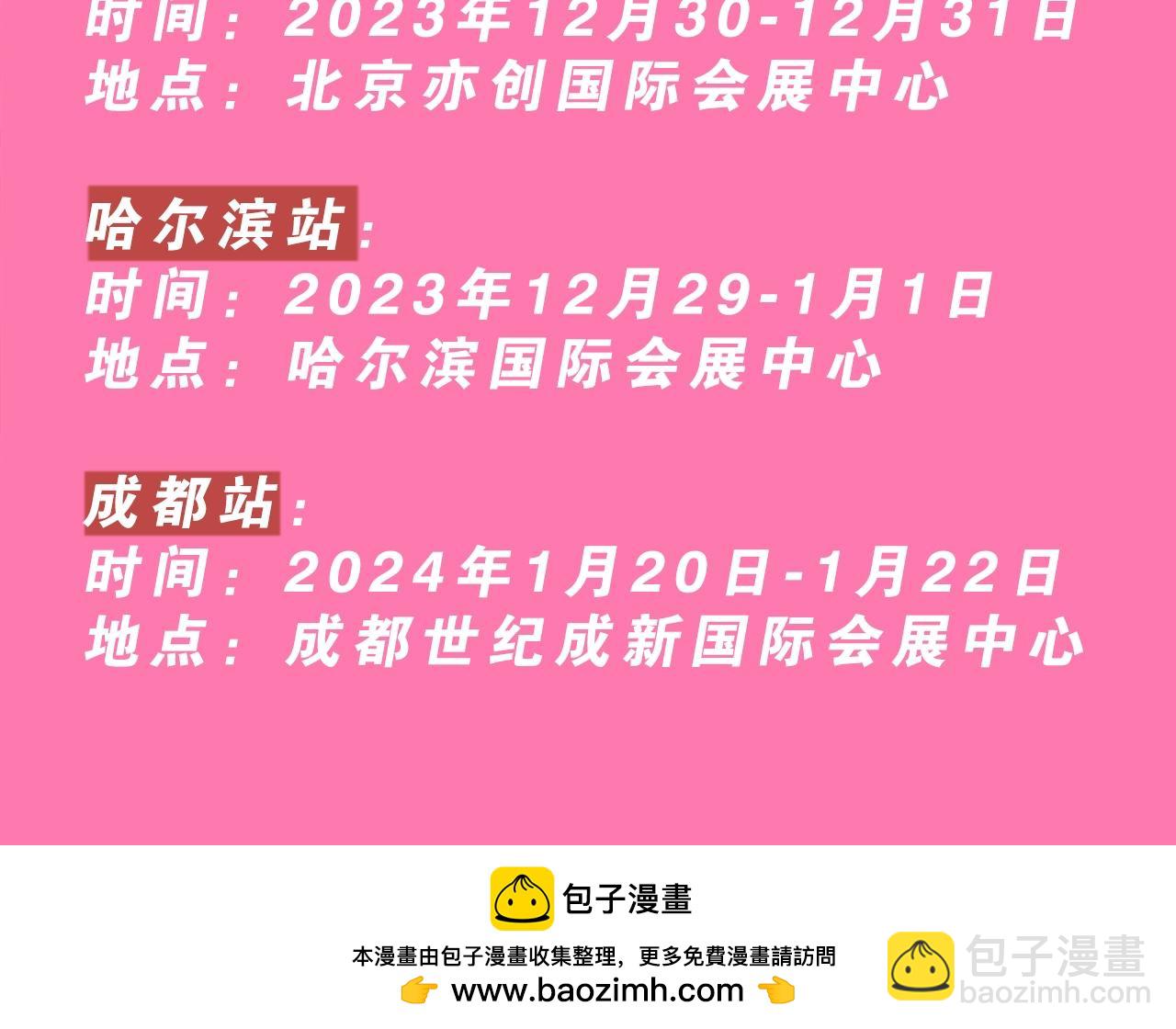 kkw188漫画展馆大揭秘！评论区赠票啦~-第53话