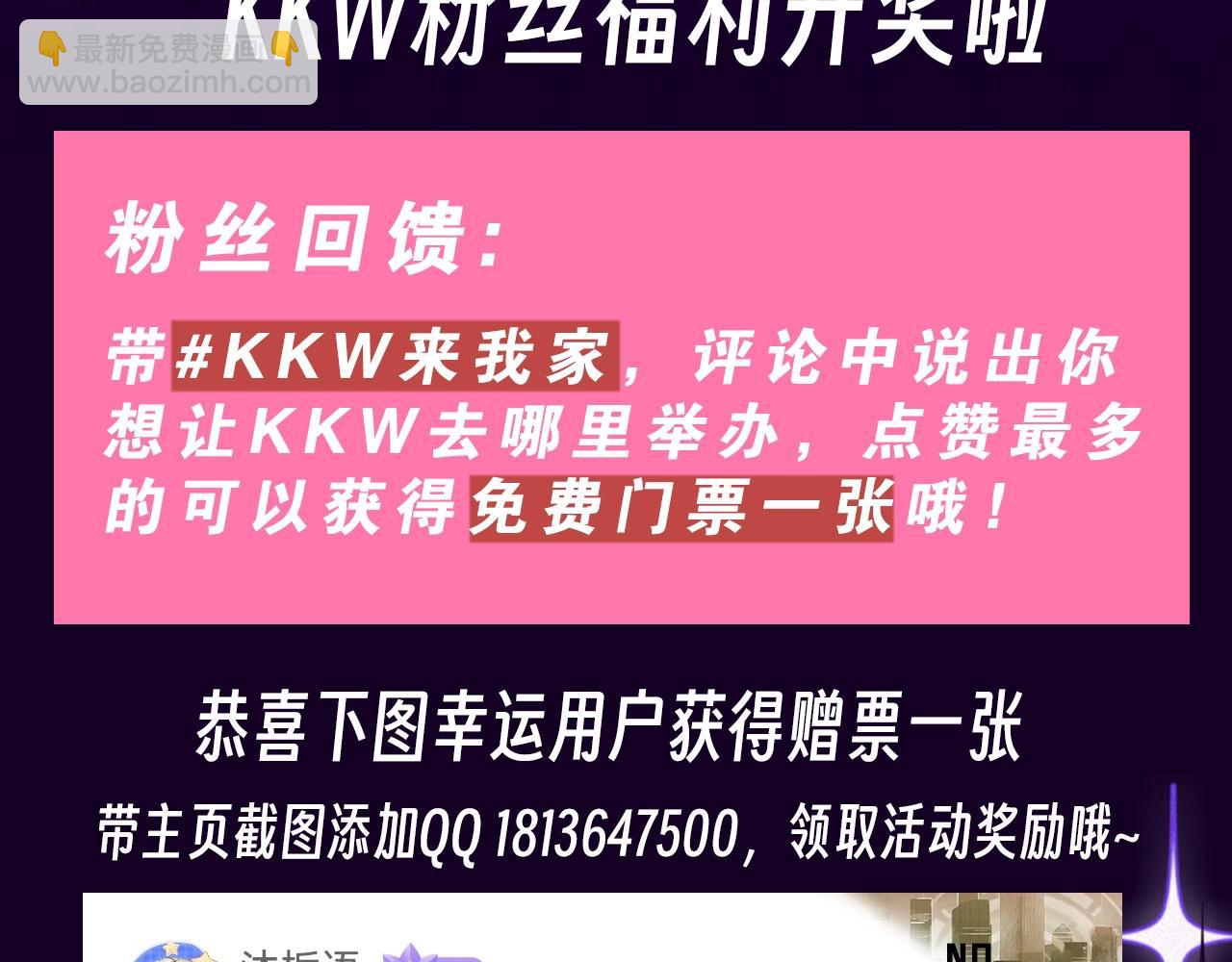 第22期【KKW开奖】是圣代的香味！-第55话