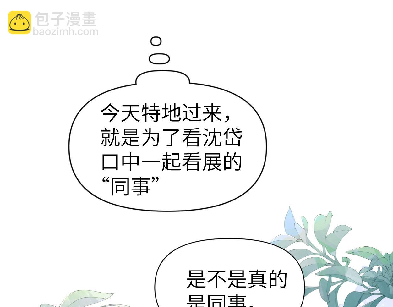 頂級掠食者 - 第33話 巡查(2/3) - 4