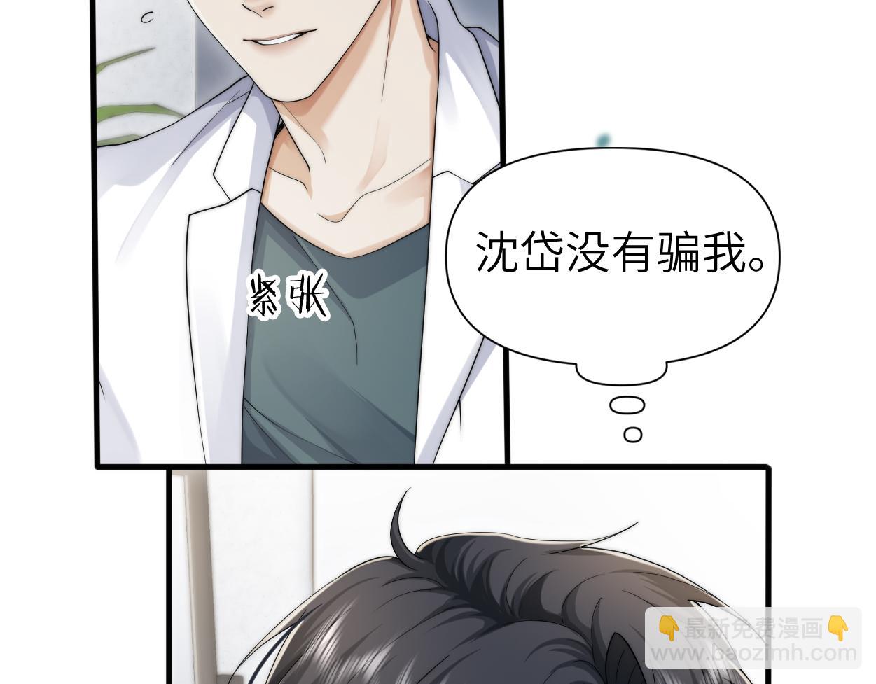 頂級掠食者 - 第33話 巡查(2/3) - 6