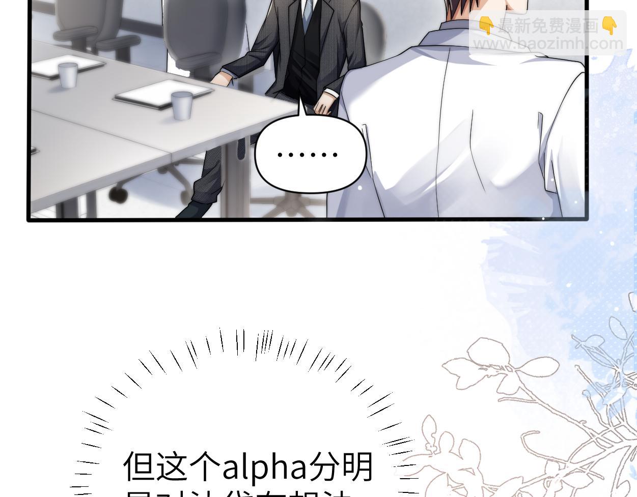 頂級掠食者 - 第33話 巡查(2/3) - 3