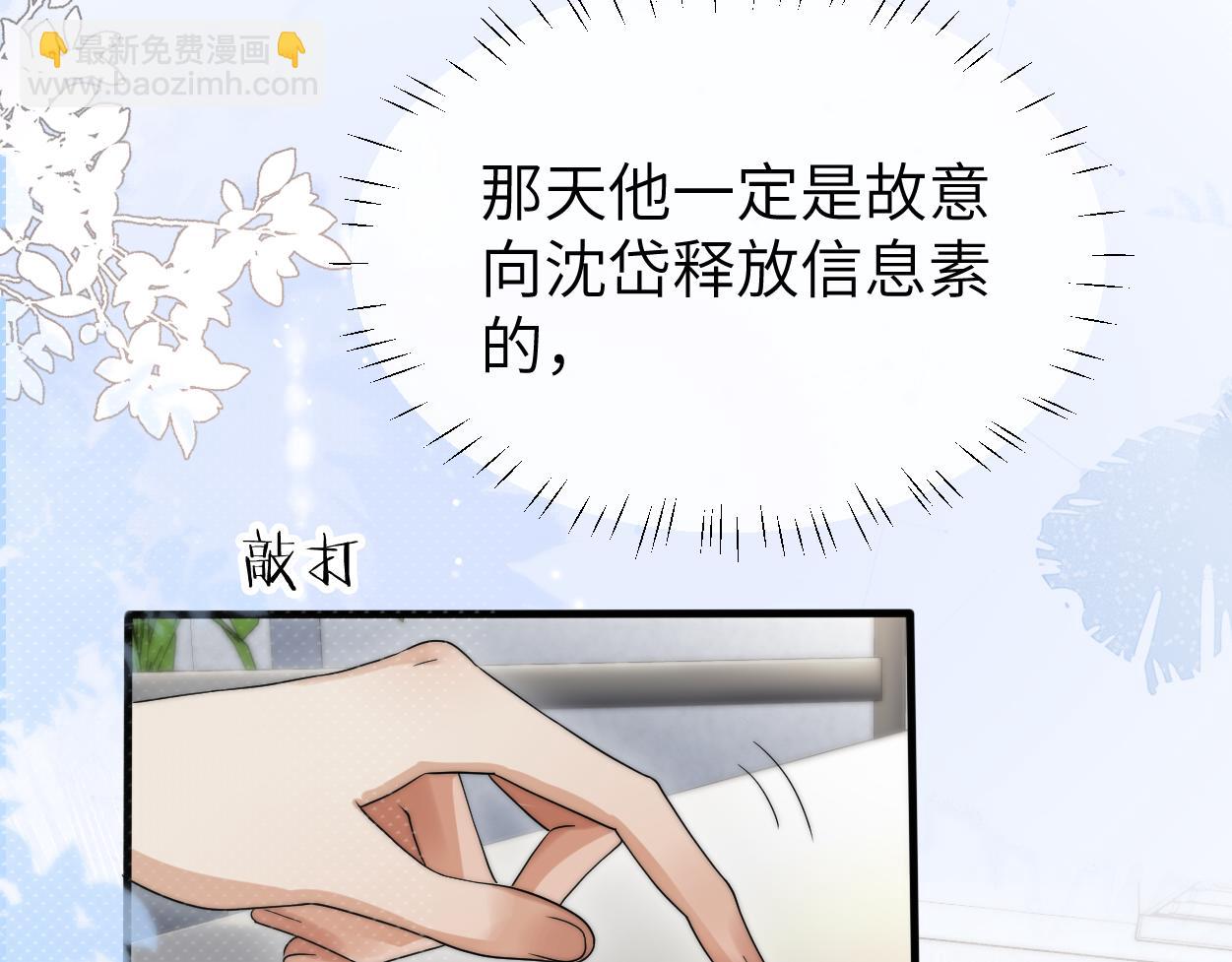 頂級掠食者 - 第33話 巡查(2/3) - 5