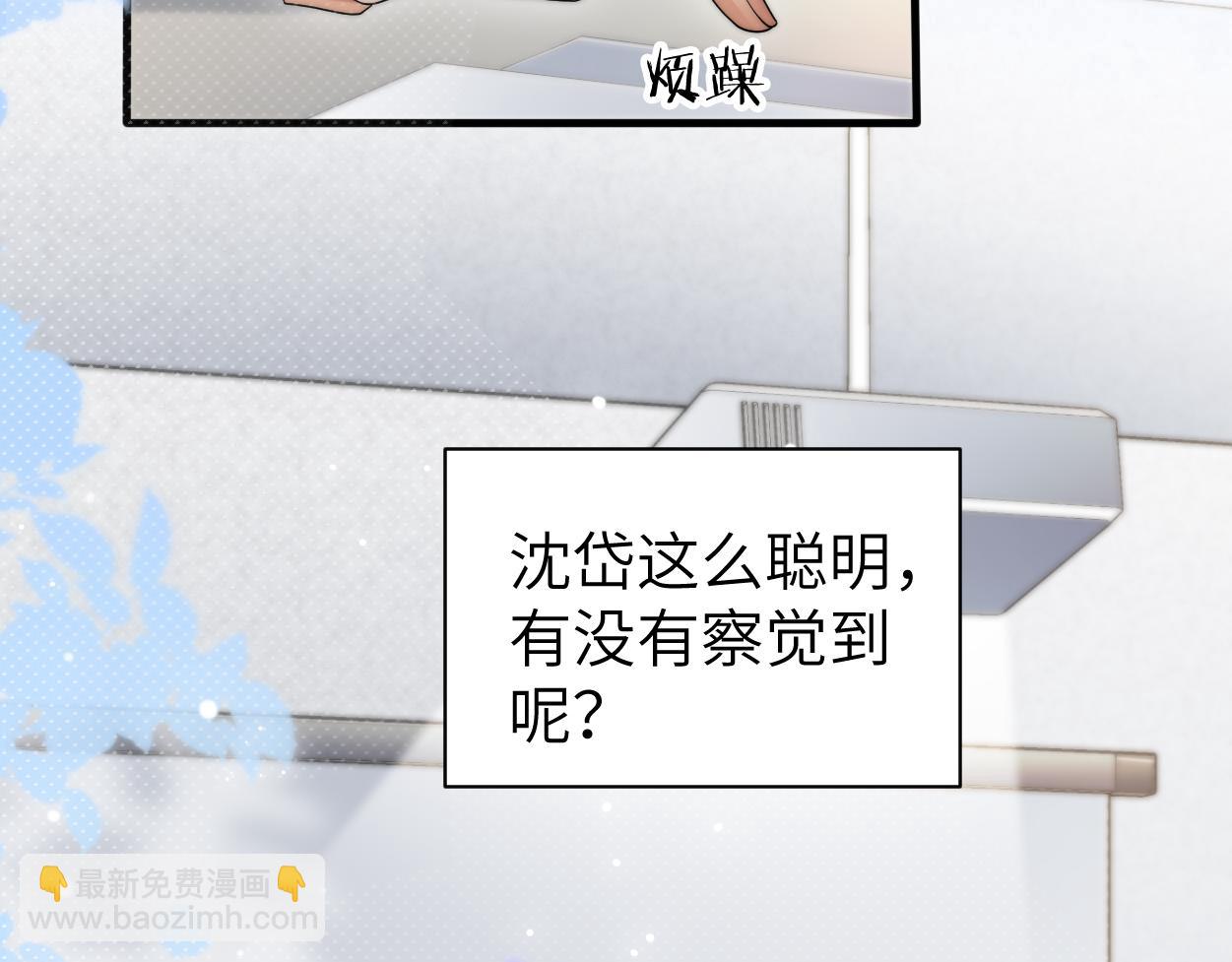 頂級掠食者 - 第33話 巡查(2/3) - 6