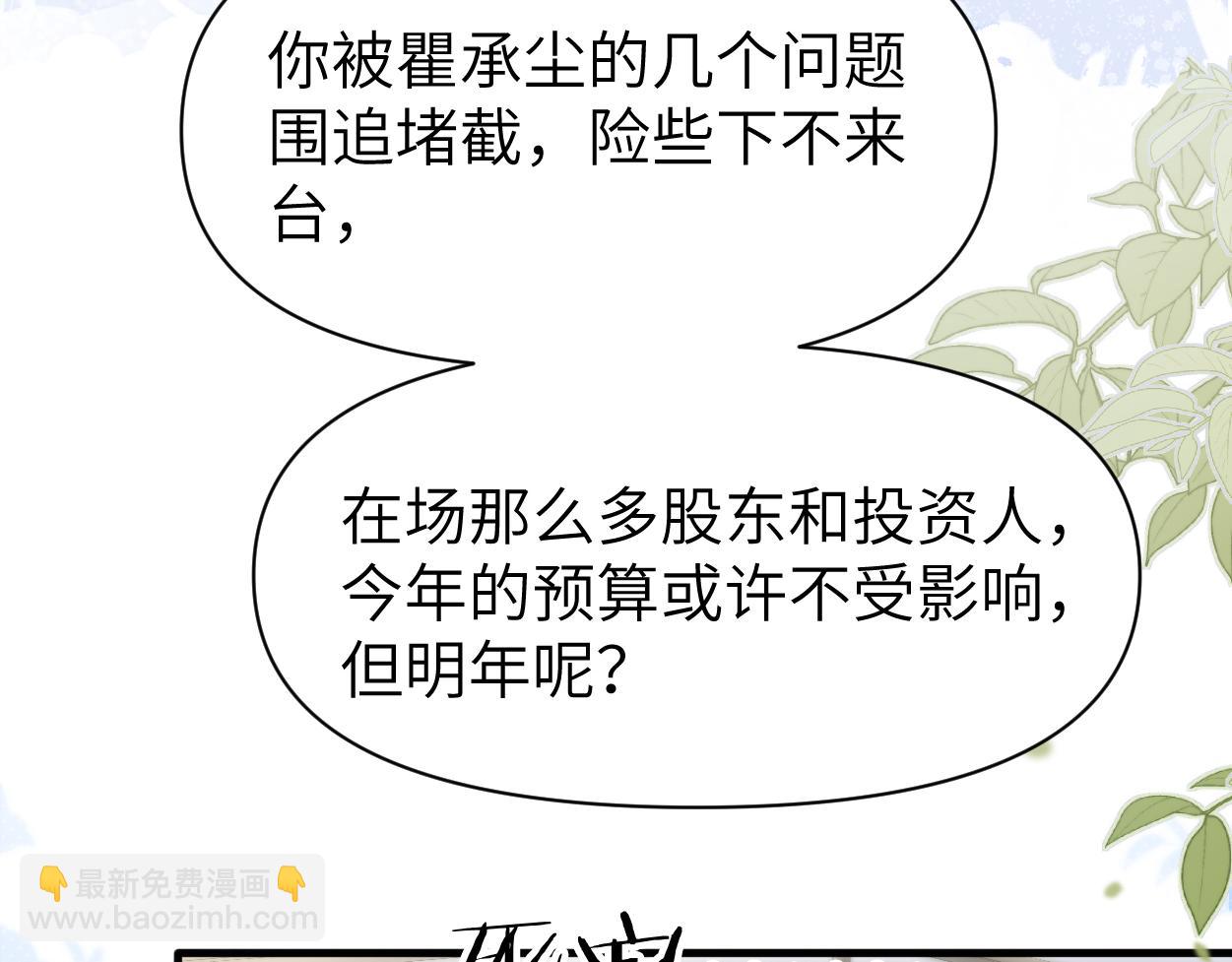 頂級掠食者 - 第33話 巡查(2/3) - 7