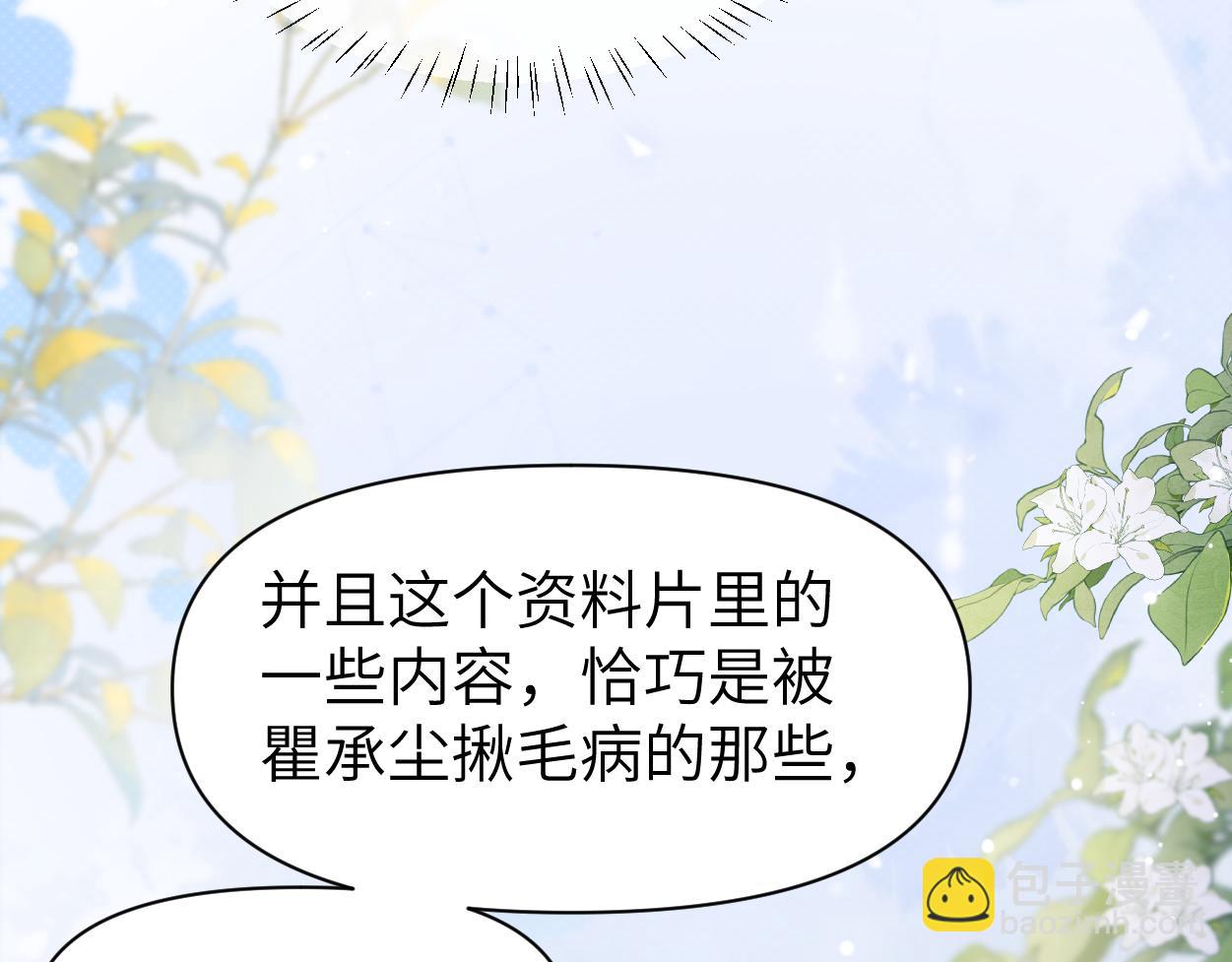 頂級掠食者 - 第33話 巡查(2/3) - 1