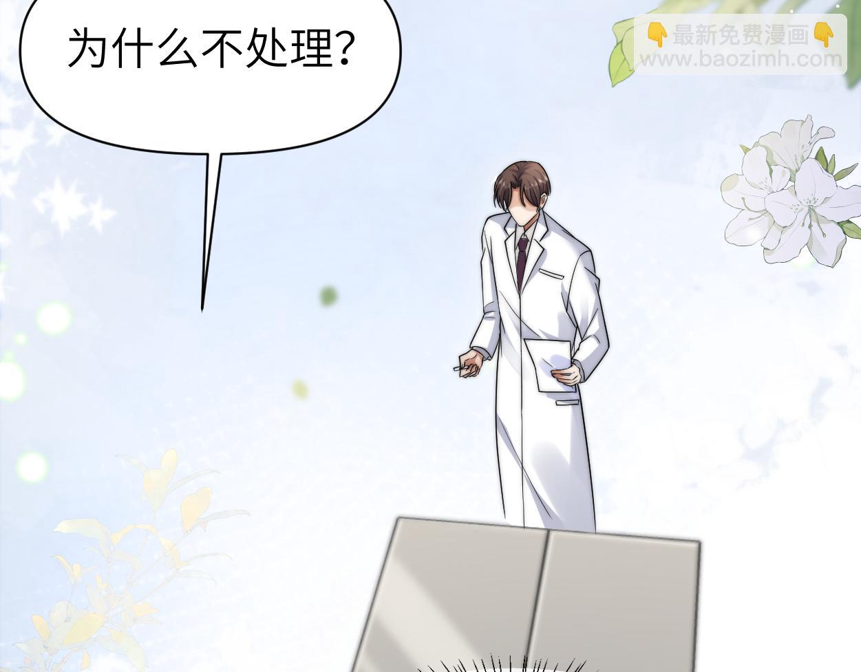 頂級掠食者 - 第33話 巡查(2/3) - 2