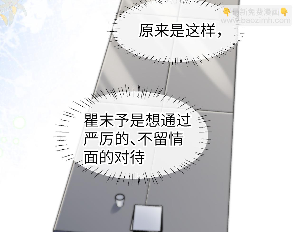 頂級掠食者 - 第33話 巡查(2/3) - 3