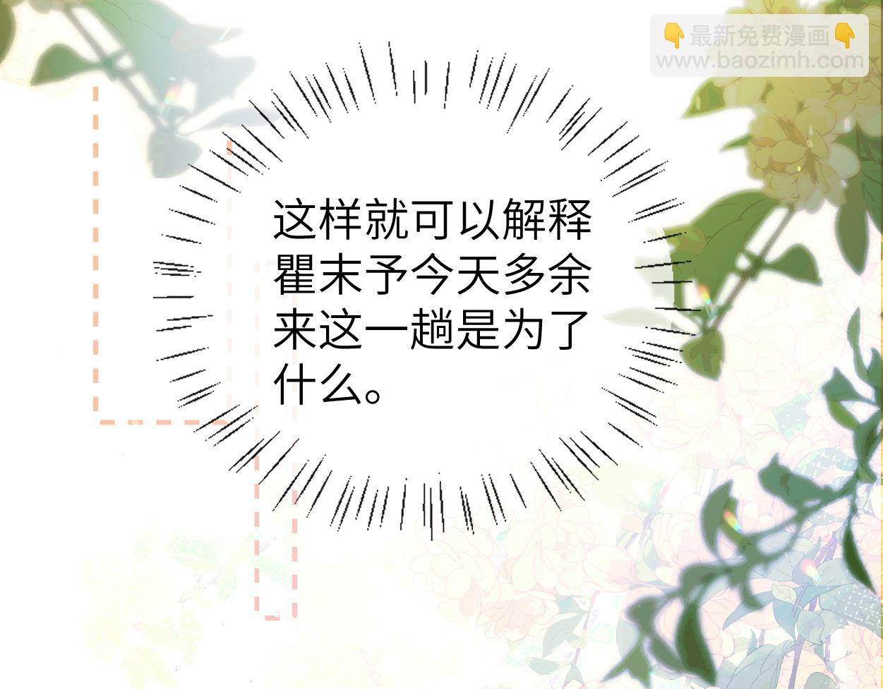 頂級掠食者 - 第33話 巡查(2/3) - 5