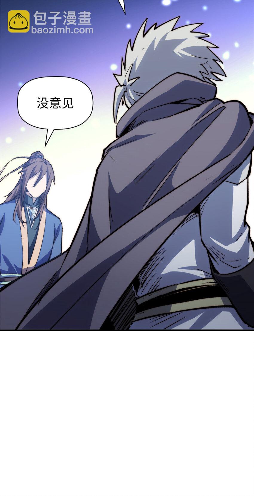 頂級氣運，悄悄修煉千年 - 98 弟子回宗(2/2) - 3