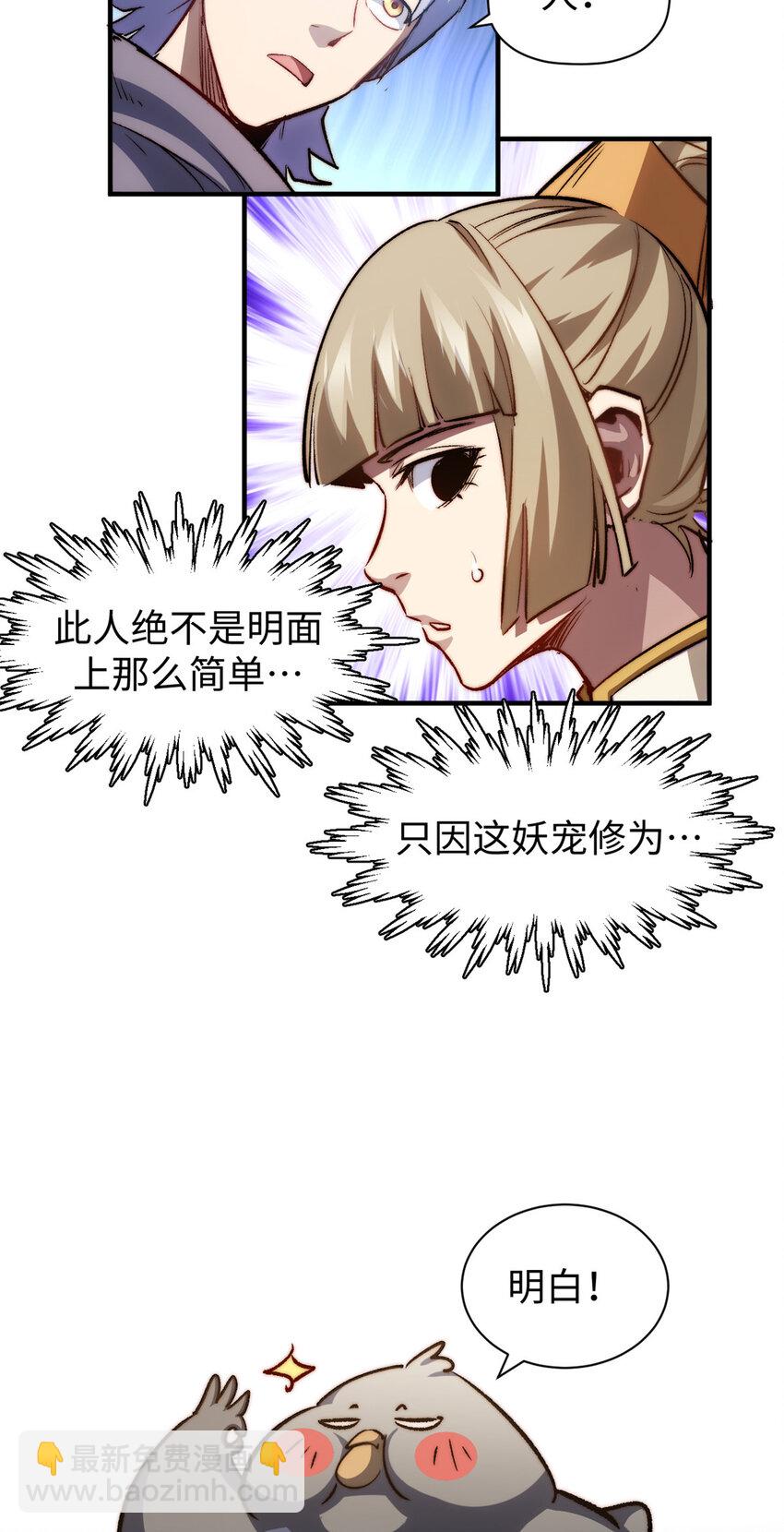 頂級氣運，悄悄修煉千年 - 98 弟子回宗(2/2) - 2