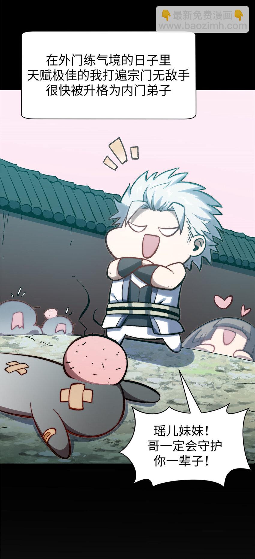 頂級氣運，悄悄修煉千年 - 100 他的過去(1/2) - 3