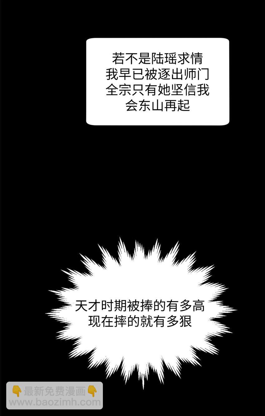 頂級氣運，悄悄修煉千年 - 100 他的過去(1/2) - 7