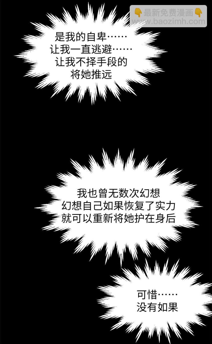 顶级气运，悄悄修炼千年 - 100 他的过去(1/2) - 3