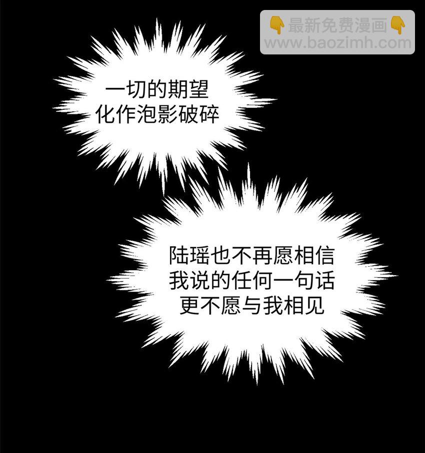 頂級氣運，悄悄修煉千年 - 100 他的過去(1/2) - 8