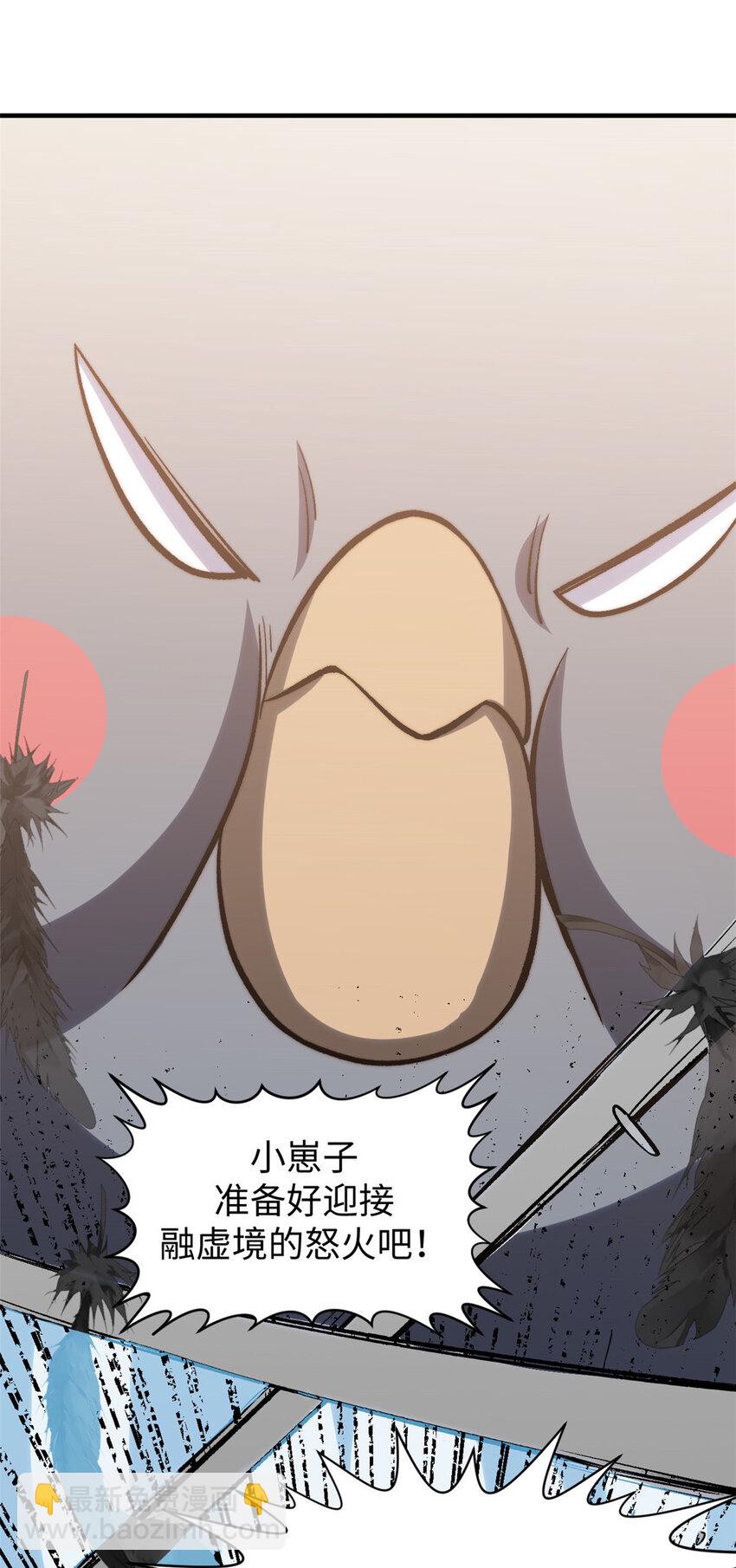 頂級氣運，悄悄修煉千年 - 100 他的過去(1/2) - 6