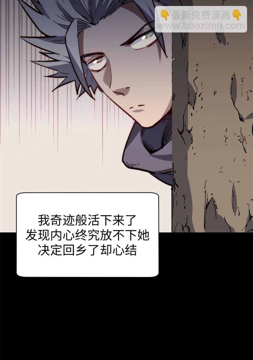 頂級氣運，悄悄修煉千年 - 100 他的過去(2/2) - 7