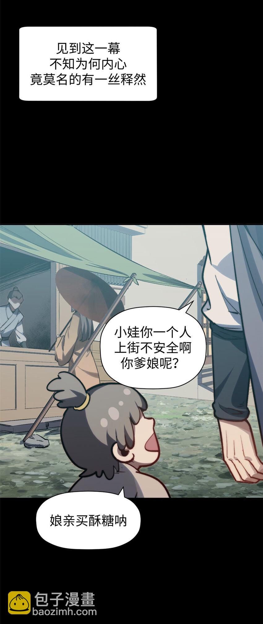 頂級氣運，悄悄修煉千年 - 100 他的過去(2/2) - 2