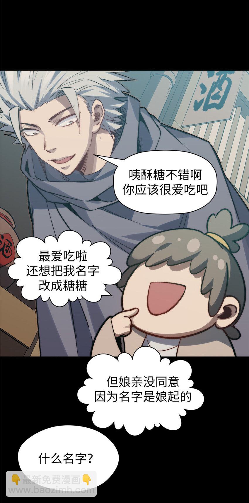 頂級氣運，悄悄修煉千年 - 100 他的過去(2/2) - 3