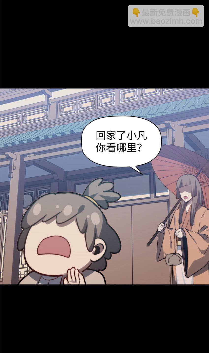 頂級氣運，悄悄修煉千年 - 100 他的過去(2/2) - 5