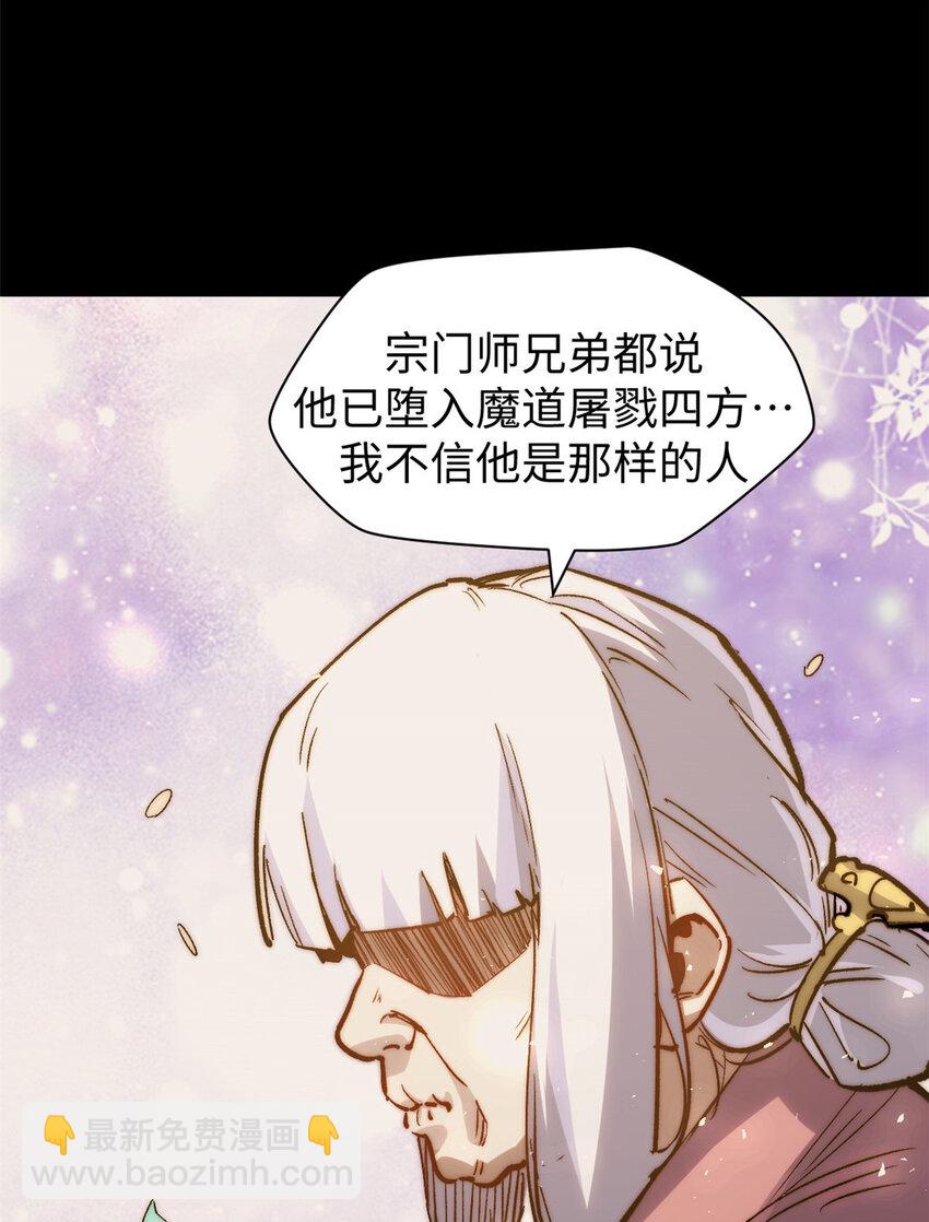 頂級氣運，悄悄修煉千年 - 100 他的過去(2/2) - 4