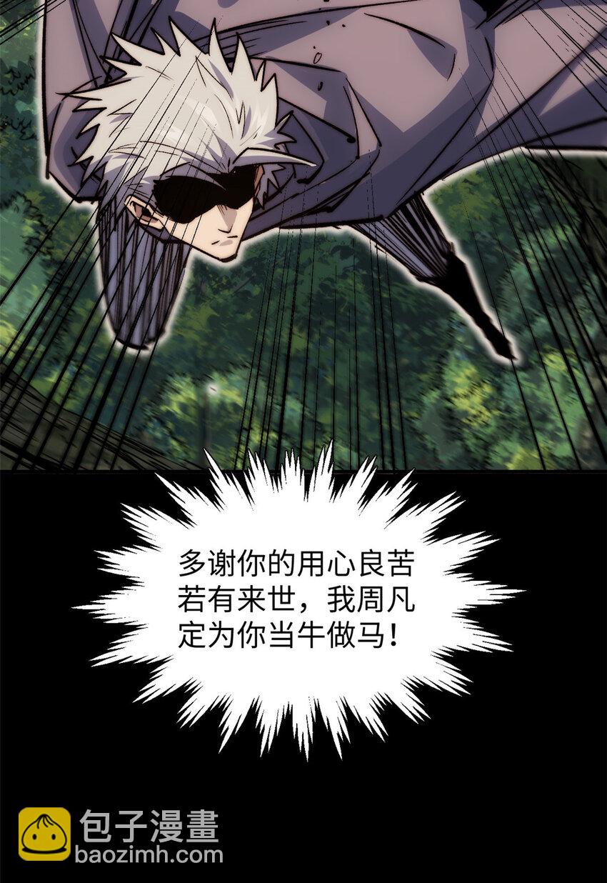 頂級氣運，悄悄修煉千年 - 100 他的過去(2/2) - 5