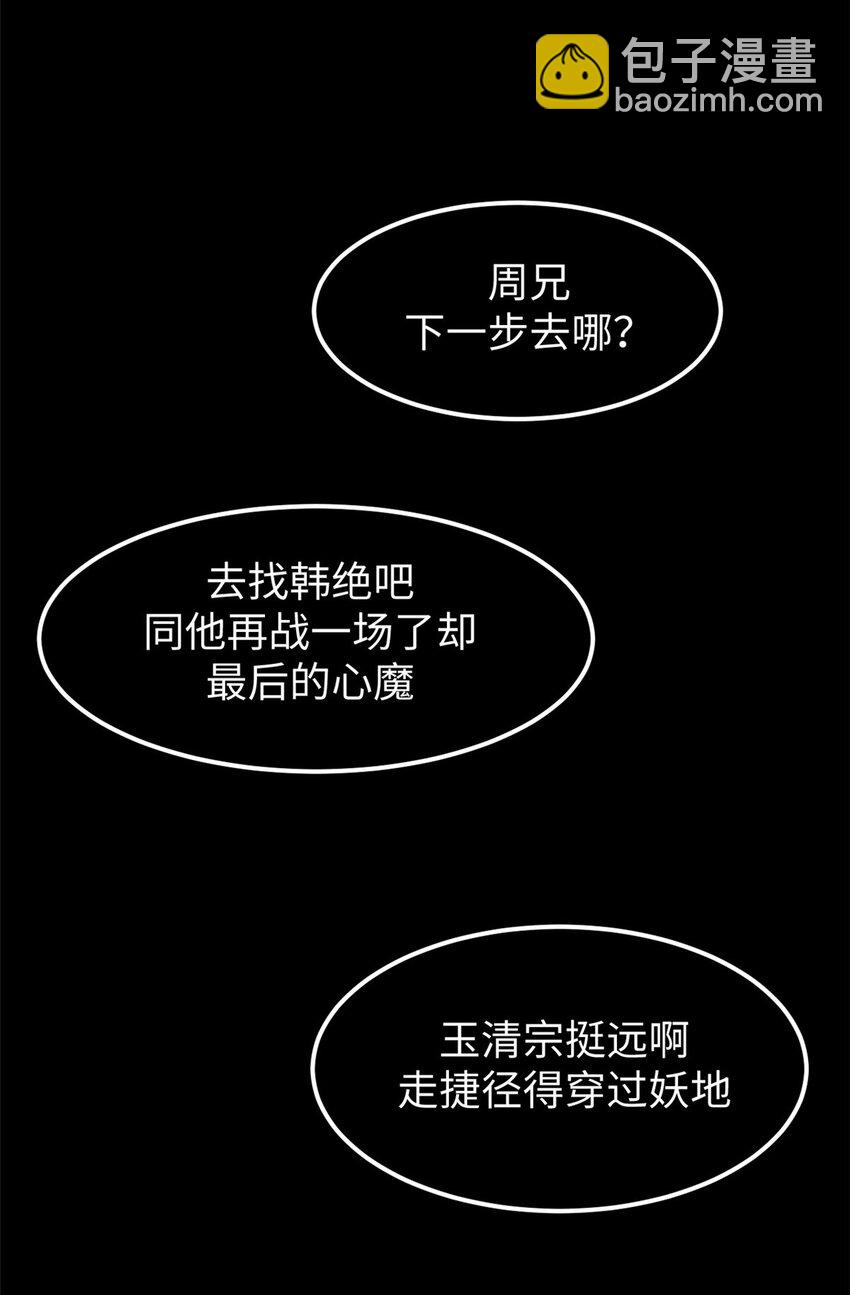 頂級氣運，悄悄修煉千年 - 100 他的過去(2/2) - 7