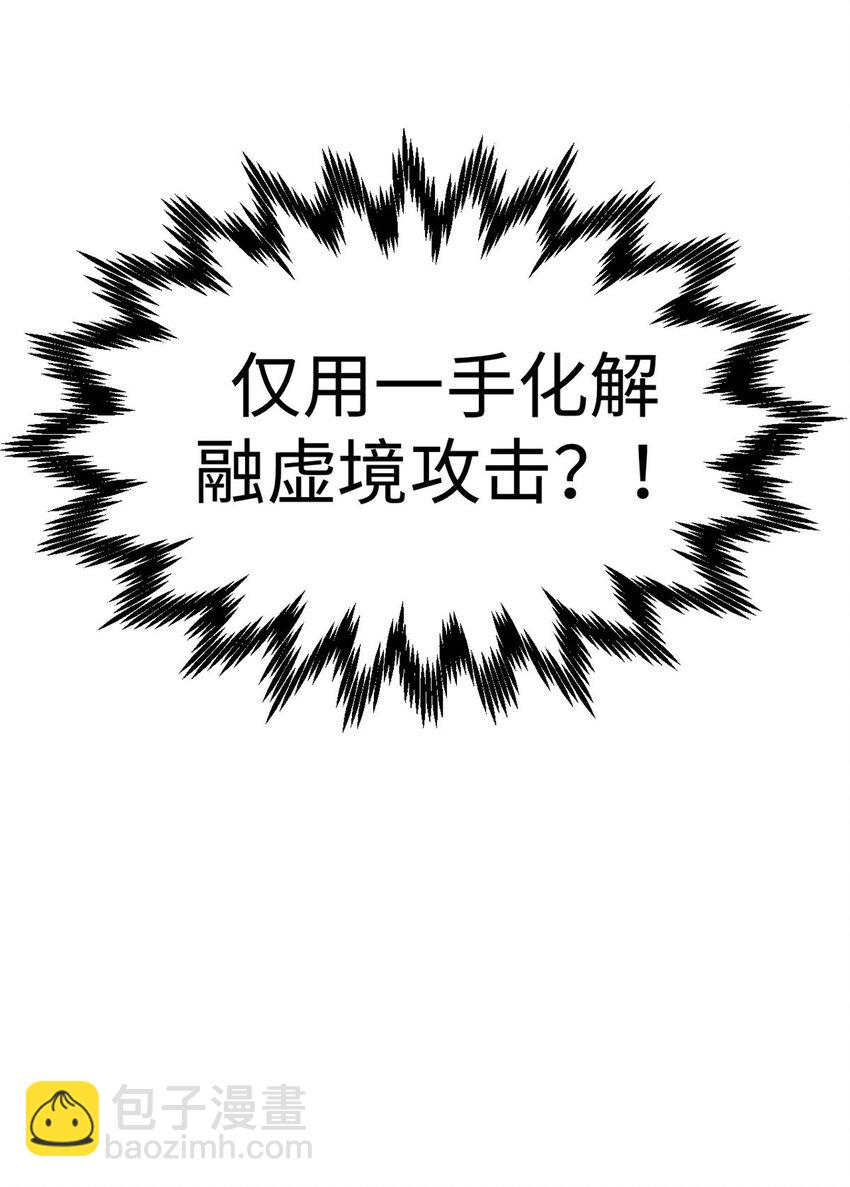 頂級氣運，悄悄修煉千年 - 100 他的過去(2/2) - 1