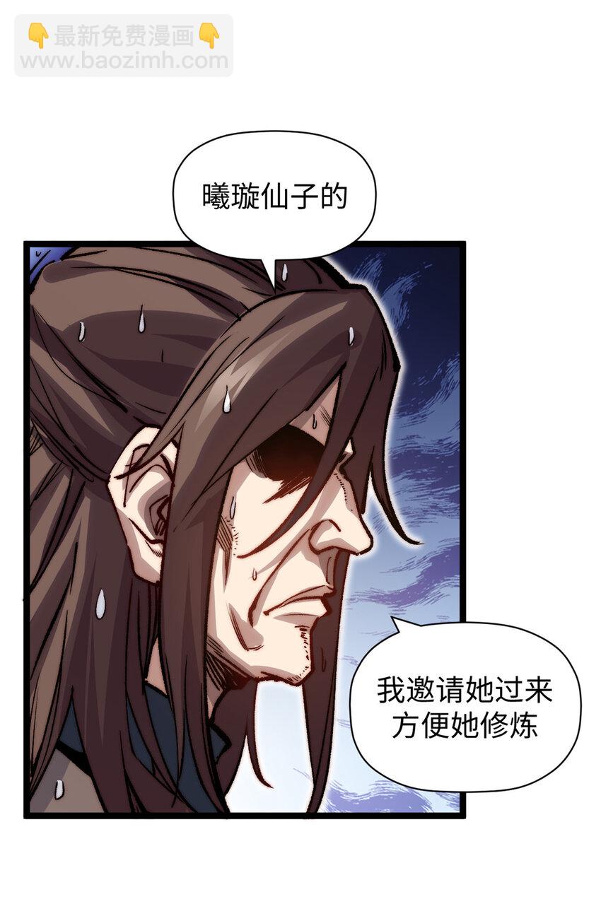 頂級氣運，悄悄修煉千年 - 104 誰家的醋罈子翻了？(2/2) - 3