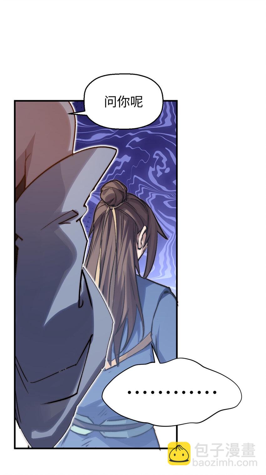 頂級氣運，悄悄修煉千年 - 104 誰家的醋罈子翻了？(2/2) - 3