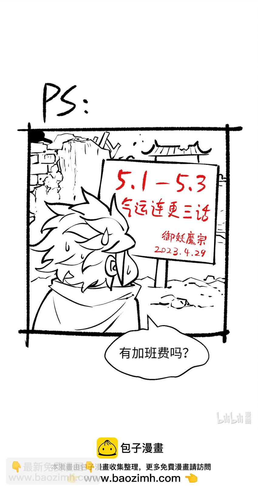 頂級氣運，悄悄修煉千年 - 104 誰家的醋罈子翻了？(2/2) - 3