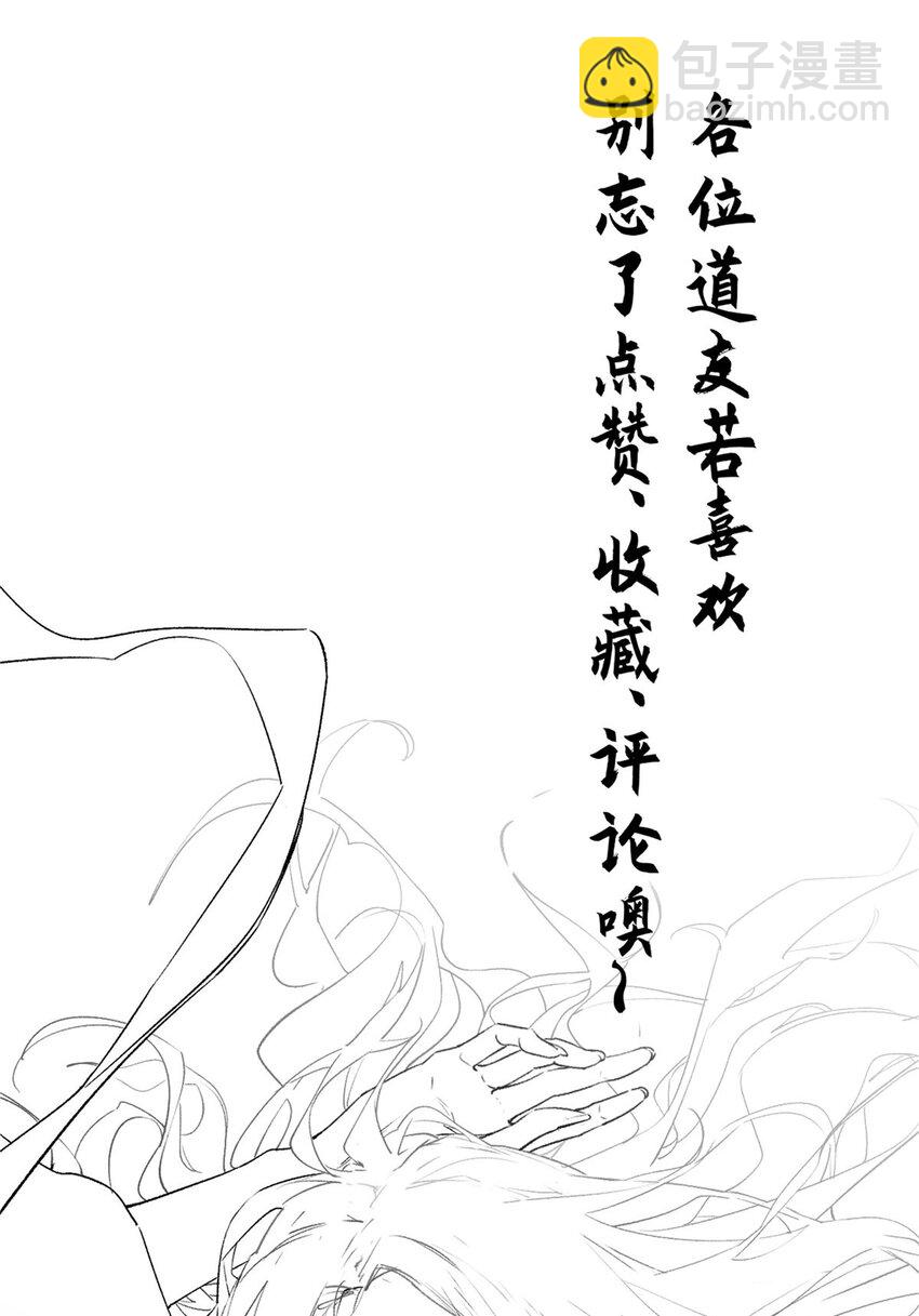 頂級氣運，悄悄修煉千年 - 106 妖聖誕生(2/2) - 2