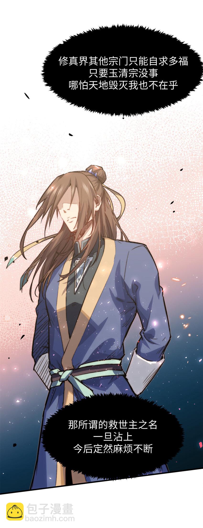 頂級氣運，悄悄修煉千年 - 108 再走三步！(1/2) - 1