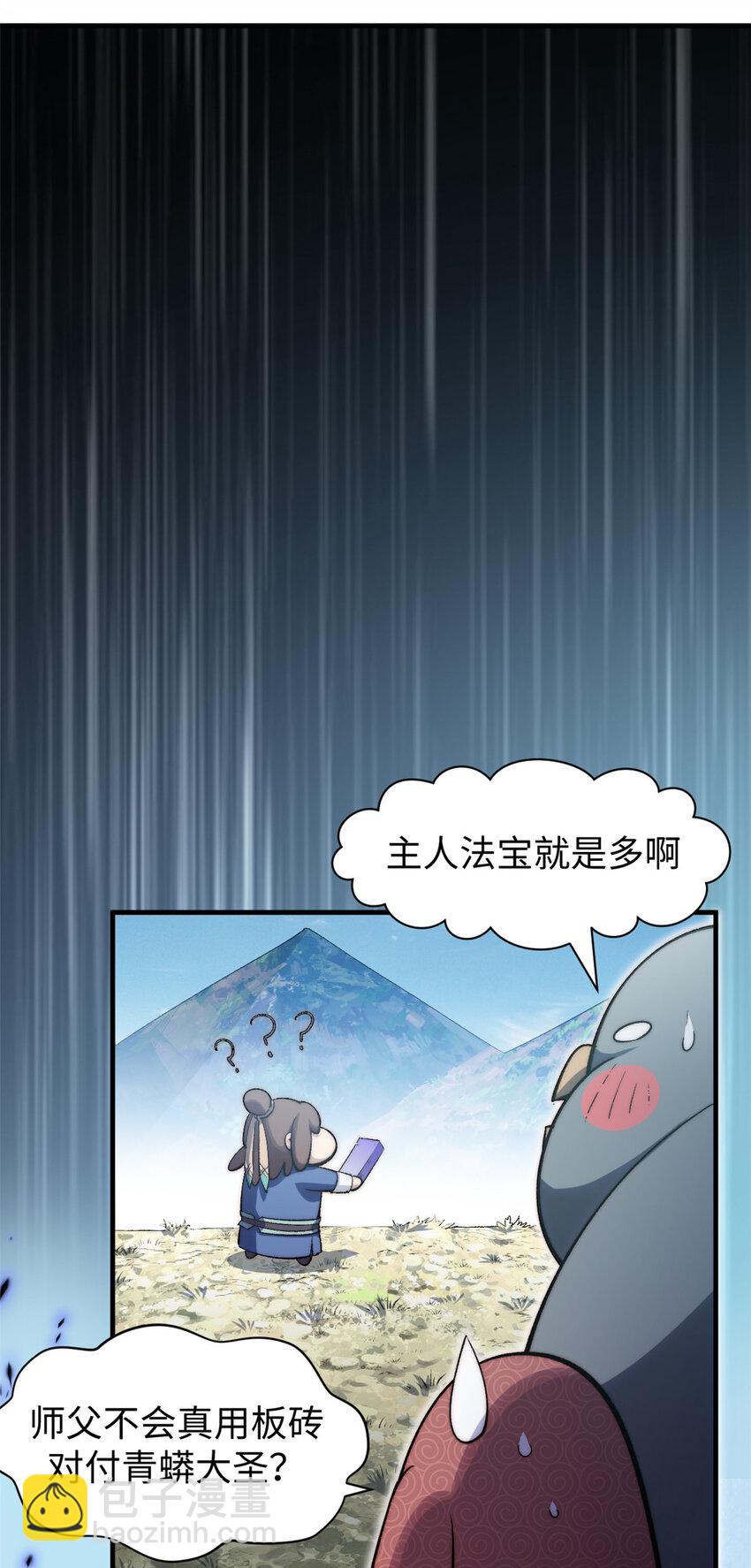 頂級氣運，悄悄修煉千年 - 108 再走三步！(1/2) - 7