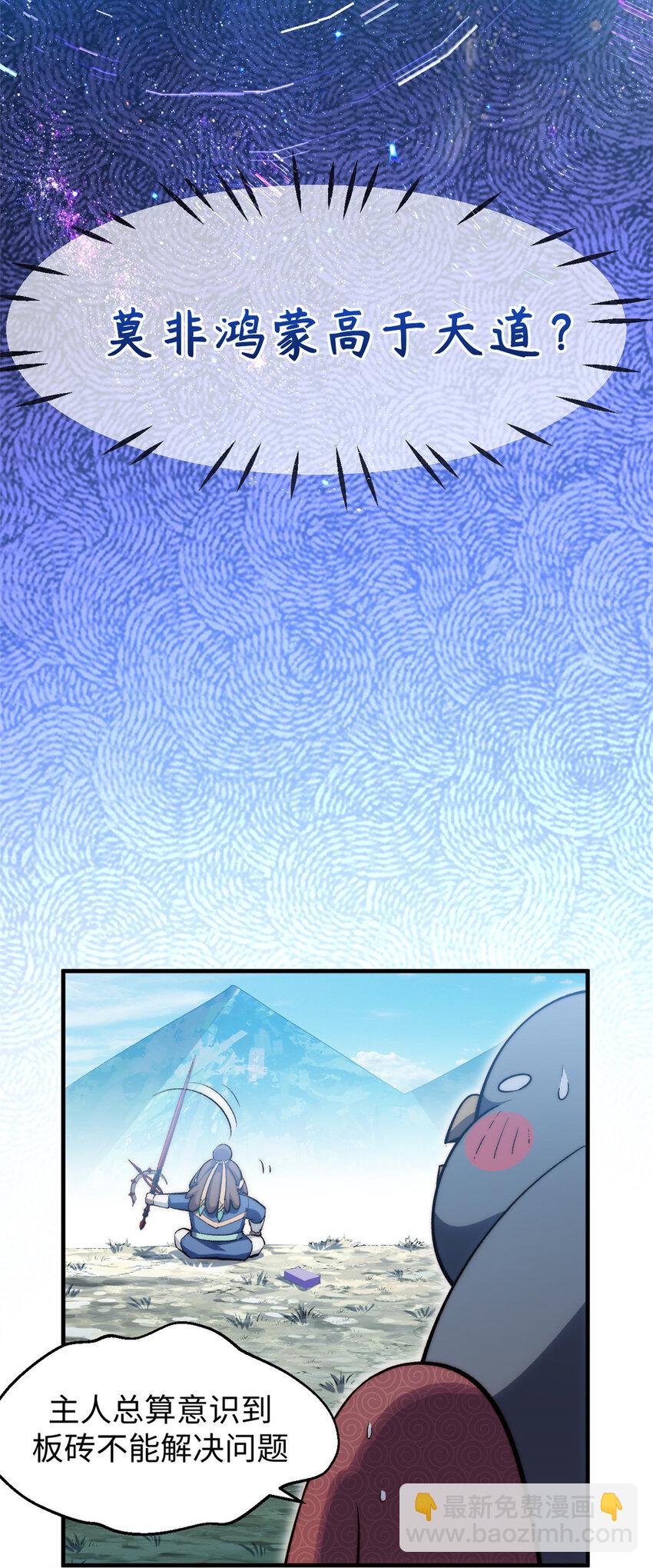 頂級氣運，悄悄修煉千年 - 108 再走三步！(1/2) - 6