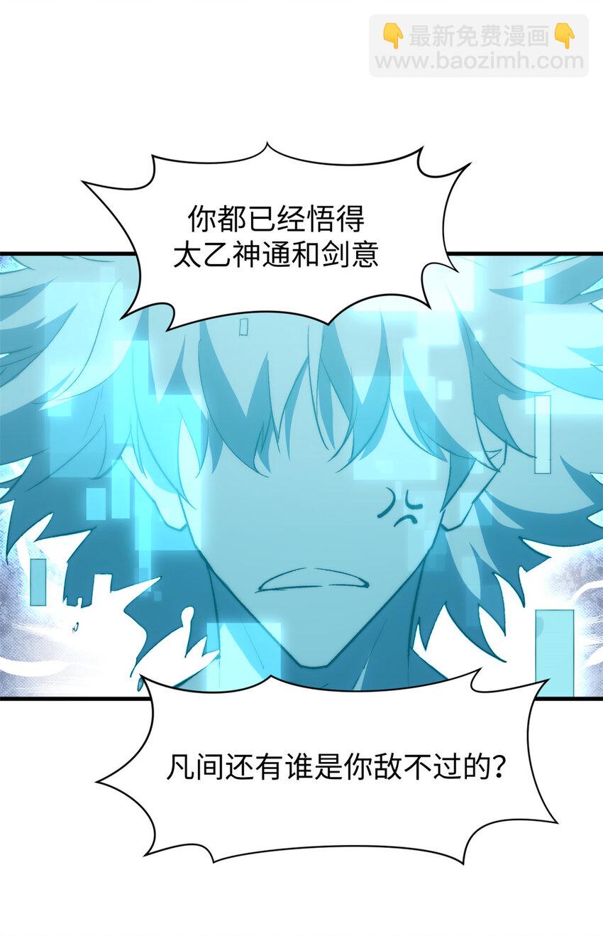 頂級氣運，悄悄修煉千年 - 108 再走三步！(1/2) - 2