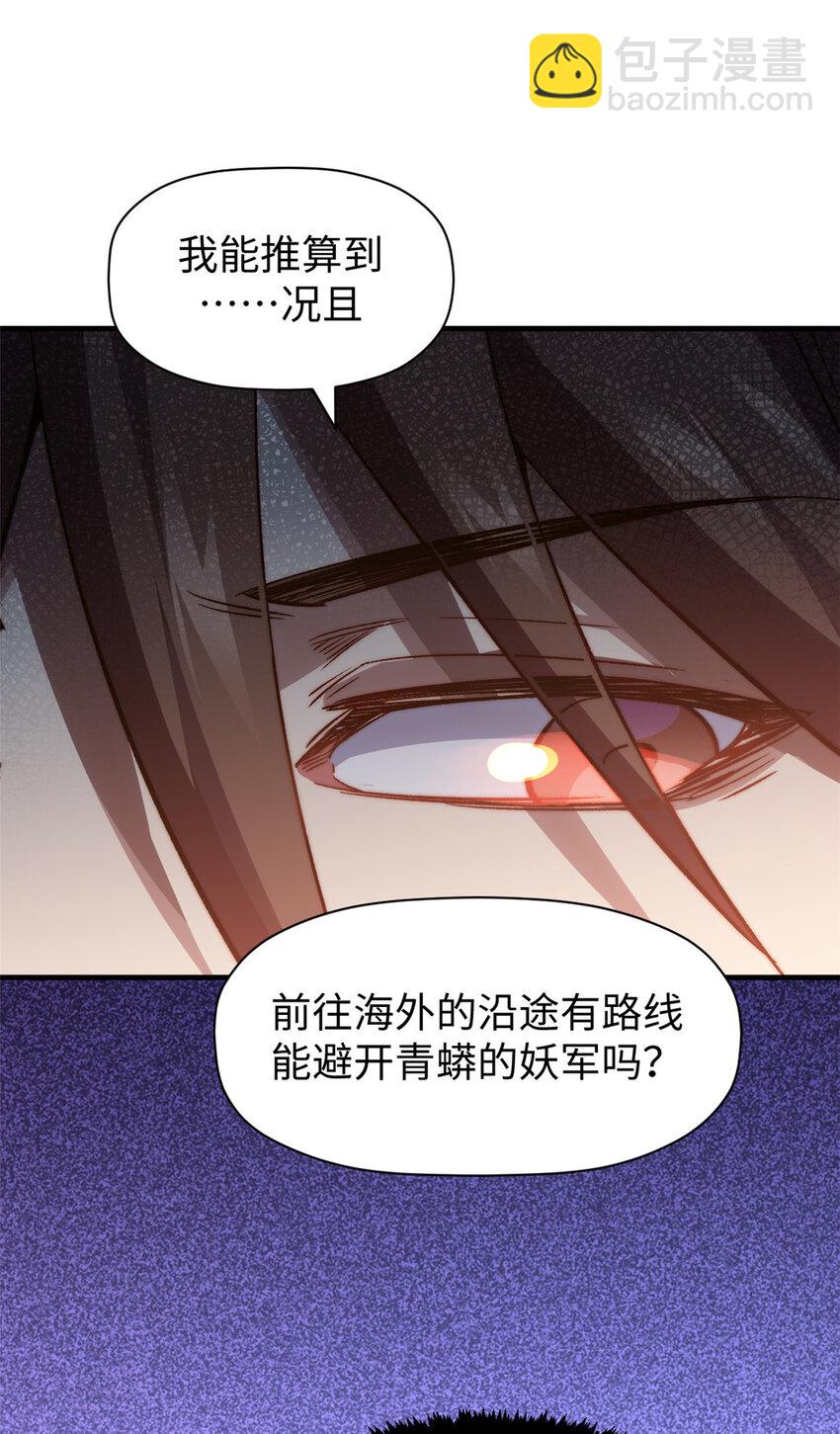 頂級氣運，悄悄修煉千年 - 108 再走三步！(1/2) - 6