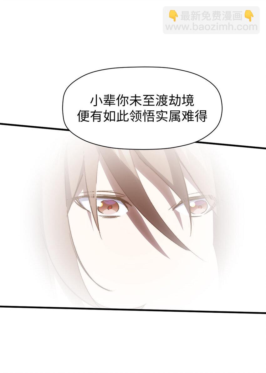 頂級氣運，悄悄修煉千年 - 108 再走三步！(2/2) - 6