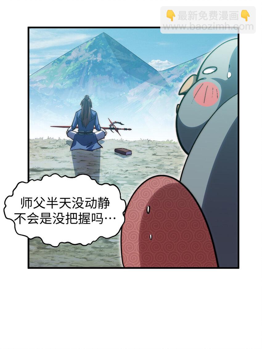 頂級氣運，悄悄修煉千年 - 108 再走三步！(2/2) - 4