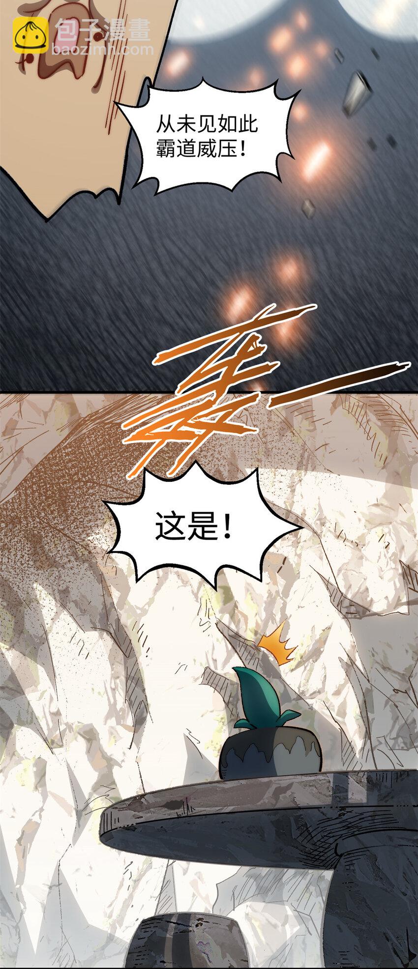 頂級氣運，悄悄修煉千年 - 108 再走三步！(2/2) - 2