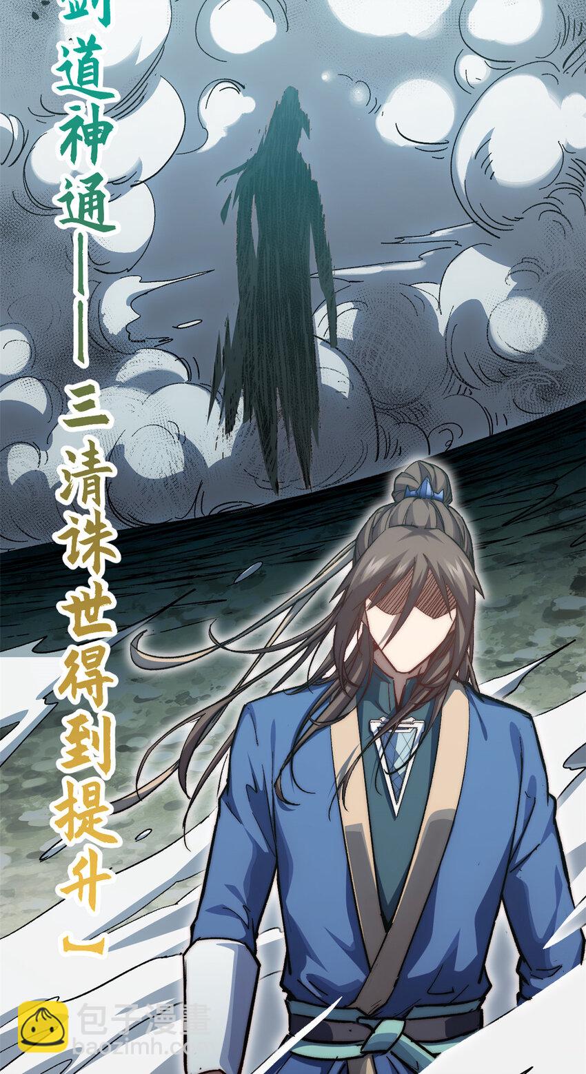 頂級氣運，悄悄修煉千年 - 108 再走三步！(2/2) - 5