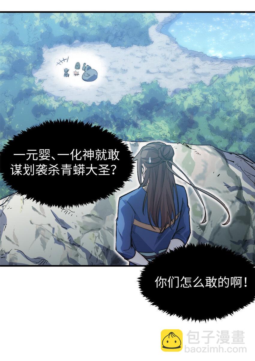 頂級氣運，悄悄修煉千年 - 110 大聖來襲！(1/2) - 7