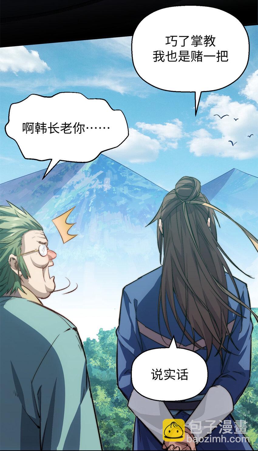 頂級氣運，悄悄修煉千年 - 110 大聖來襲！(1/2) - 7