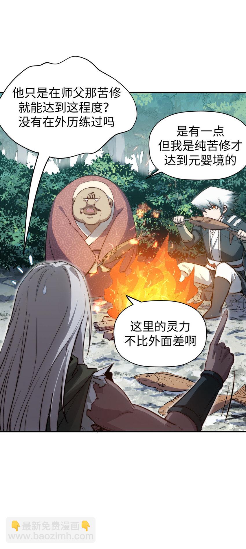 頂級氣運，悄悄修煉千年 - 110 大聖來襲！(1/2) - 5